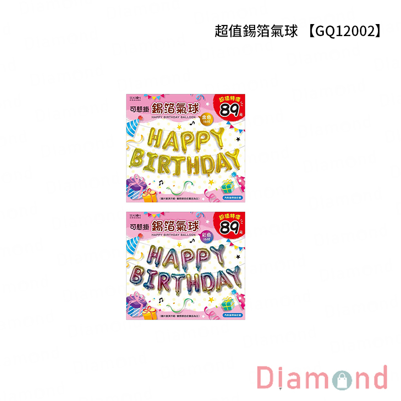 四季紙品 超值錫箔氣球【GQ12002】