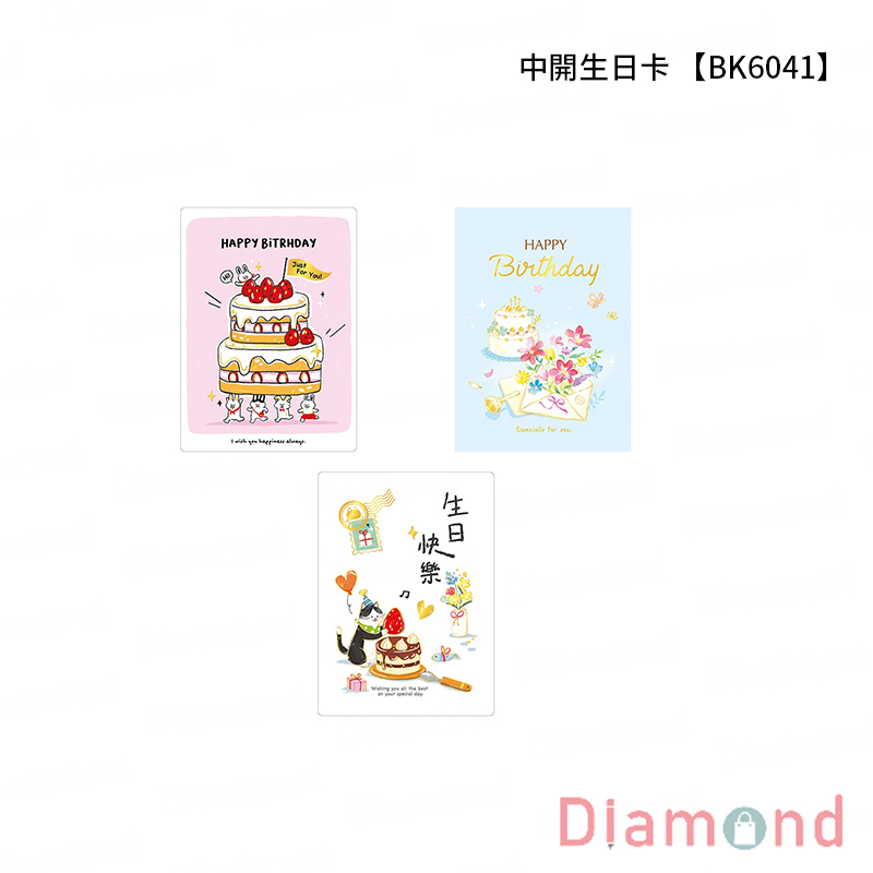 四季紙品 中開生日卡【BK6041】