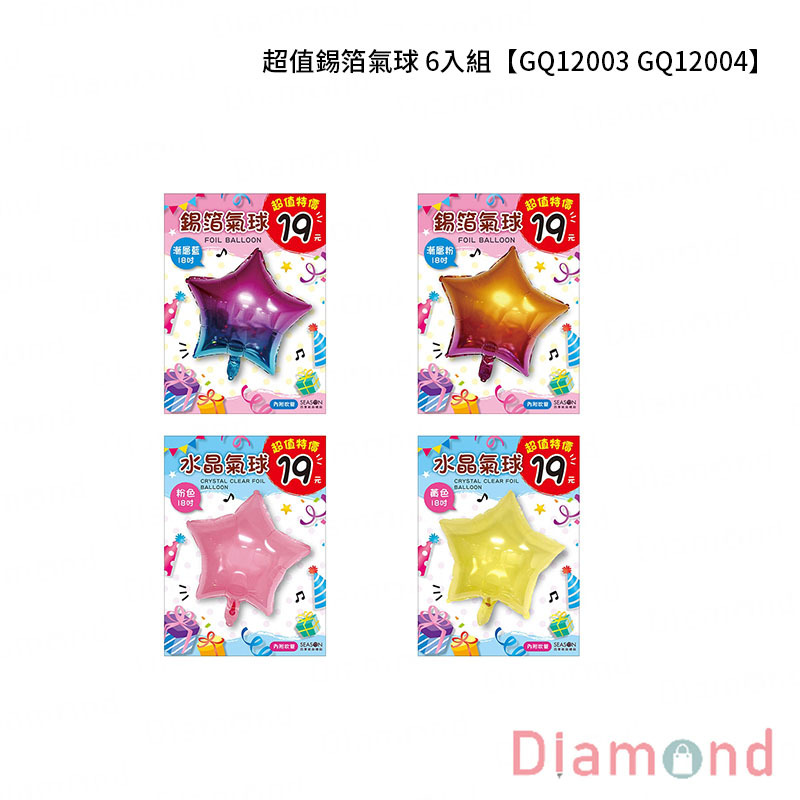 四季紙品 超值錫箔氣球 6入組【GQ12003 GQ12004】