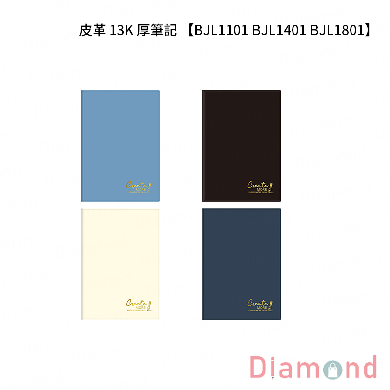 四季紙品 皮革 13K 厚筆記【BJL1101 BJL1401 BJL1801】