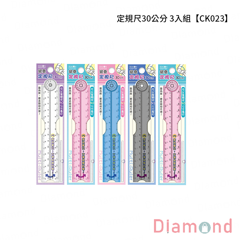 四季紙品 定規尺30公分 3入組【CK023】