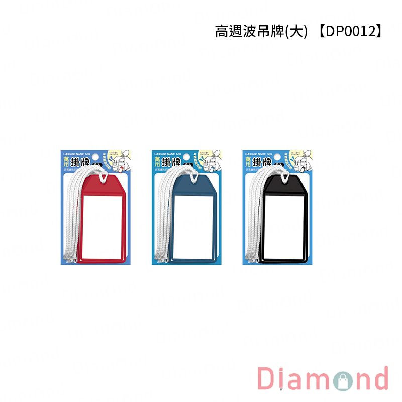 四季紙品 高週波吊牌(大)【DP0012】