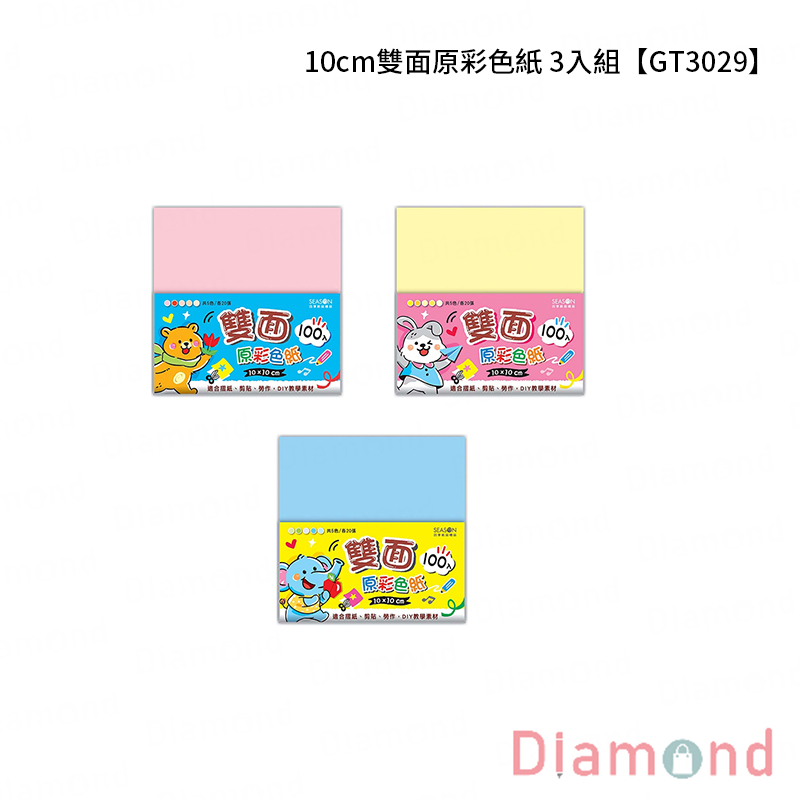 四季紙品 10cm雙面原彩色紙 3入組【GT3029】