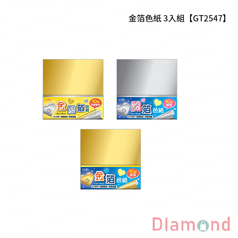 四季紙品 金箔色紙 3入組【GT2547】