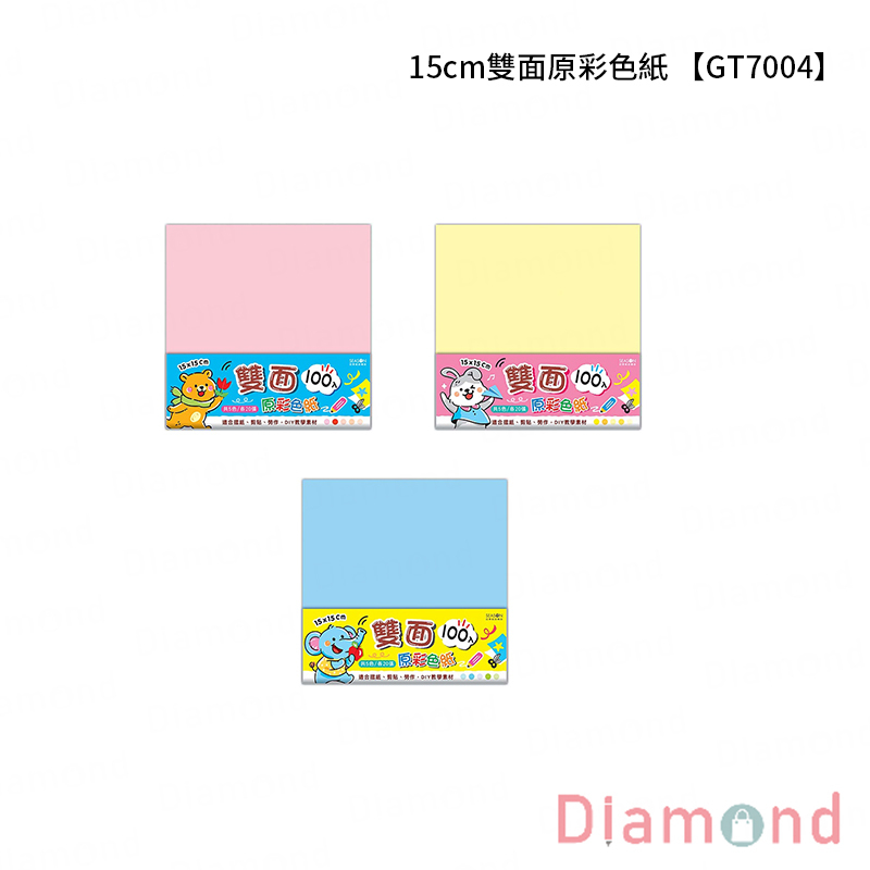四季紙品 15cm雙面原彩色紙【GT7004】