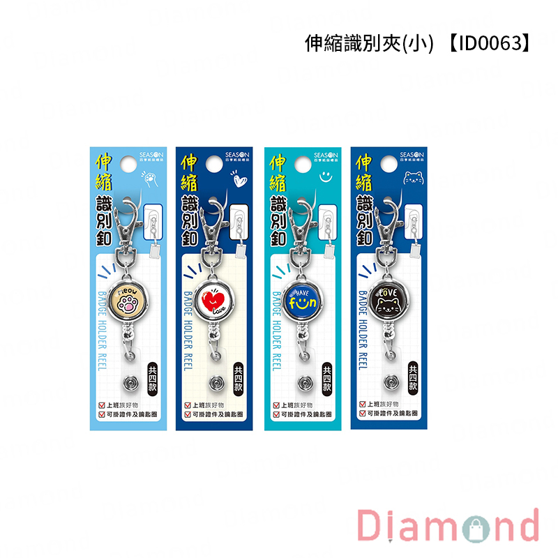 四季紙品 伸縮識別夾(小)【ID0063】