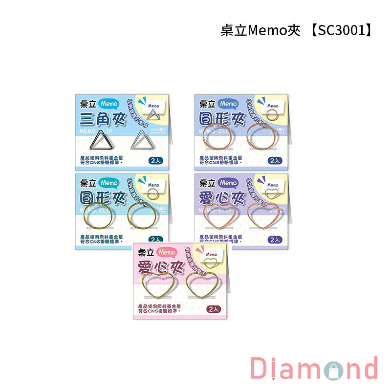 四季紙品 桌立Memo夾【SC3001】