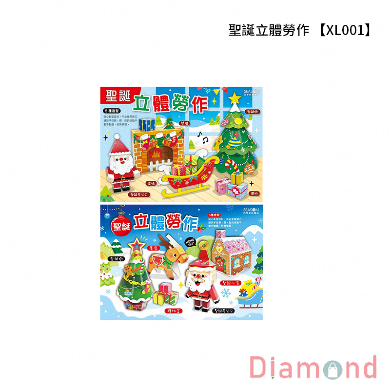 四季紙品 聖誕立體勞作【XL001】