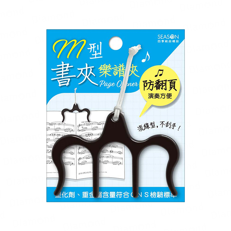 四季紙品 M型書夾譜夾【SC002-09】