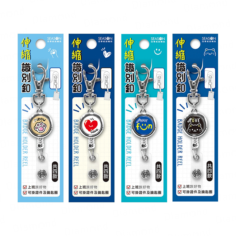 四季紙品 伸縮識別夾(小)【ID0063】