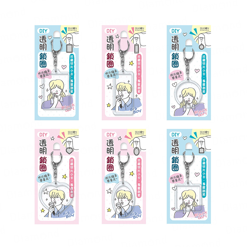 四季紙品 DIY壓克力鎖圈【DIY233】