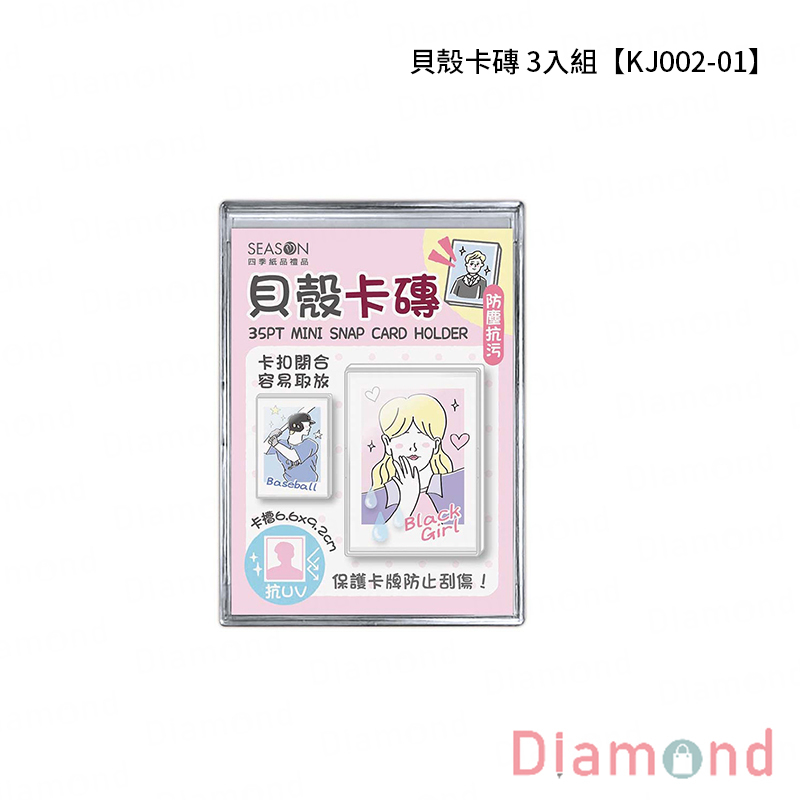 四季紙品 貝殼卡磚 3入組【KJ002-01】