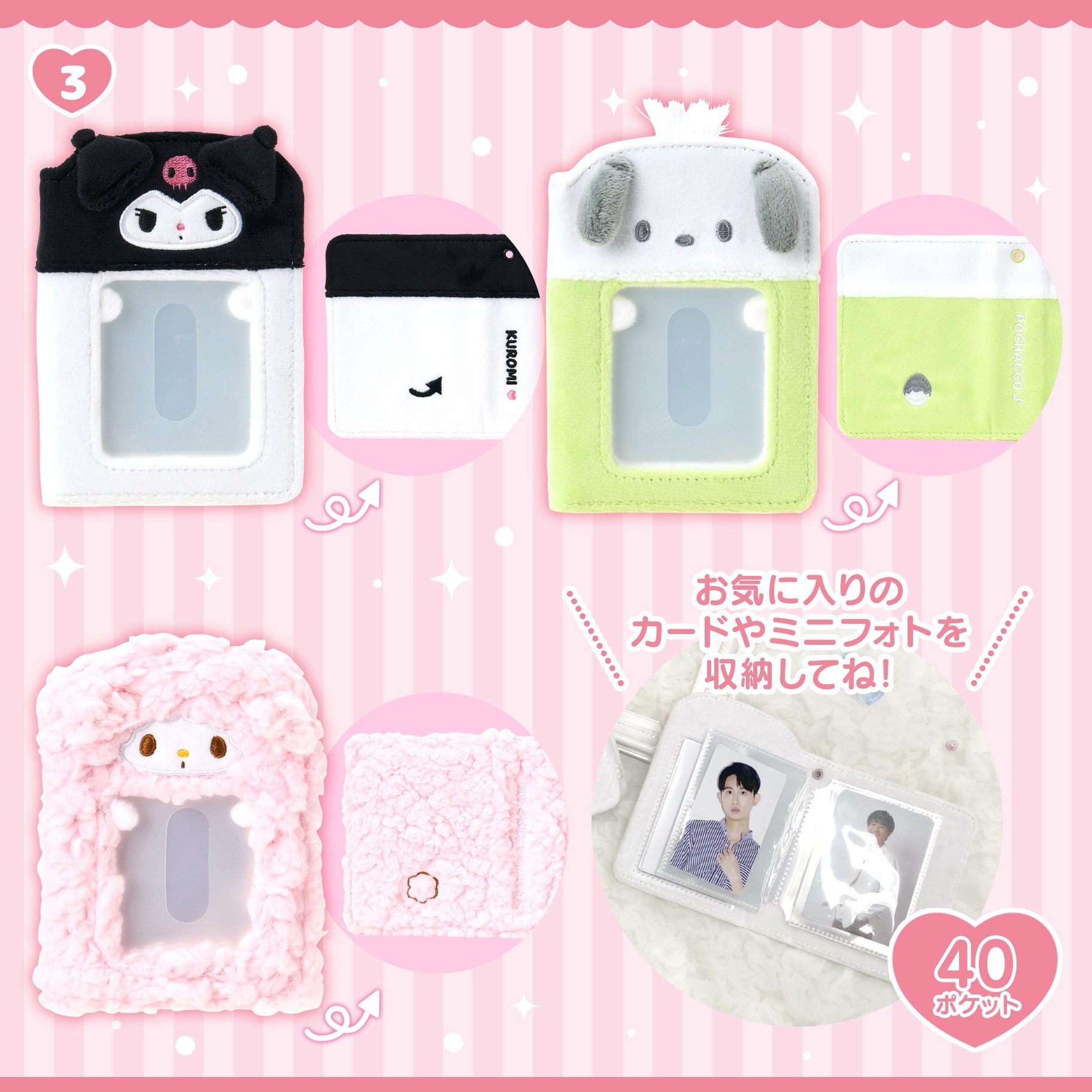 日本 Sanrio 應援系列 卡簿(40張)