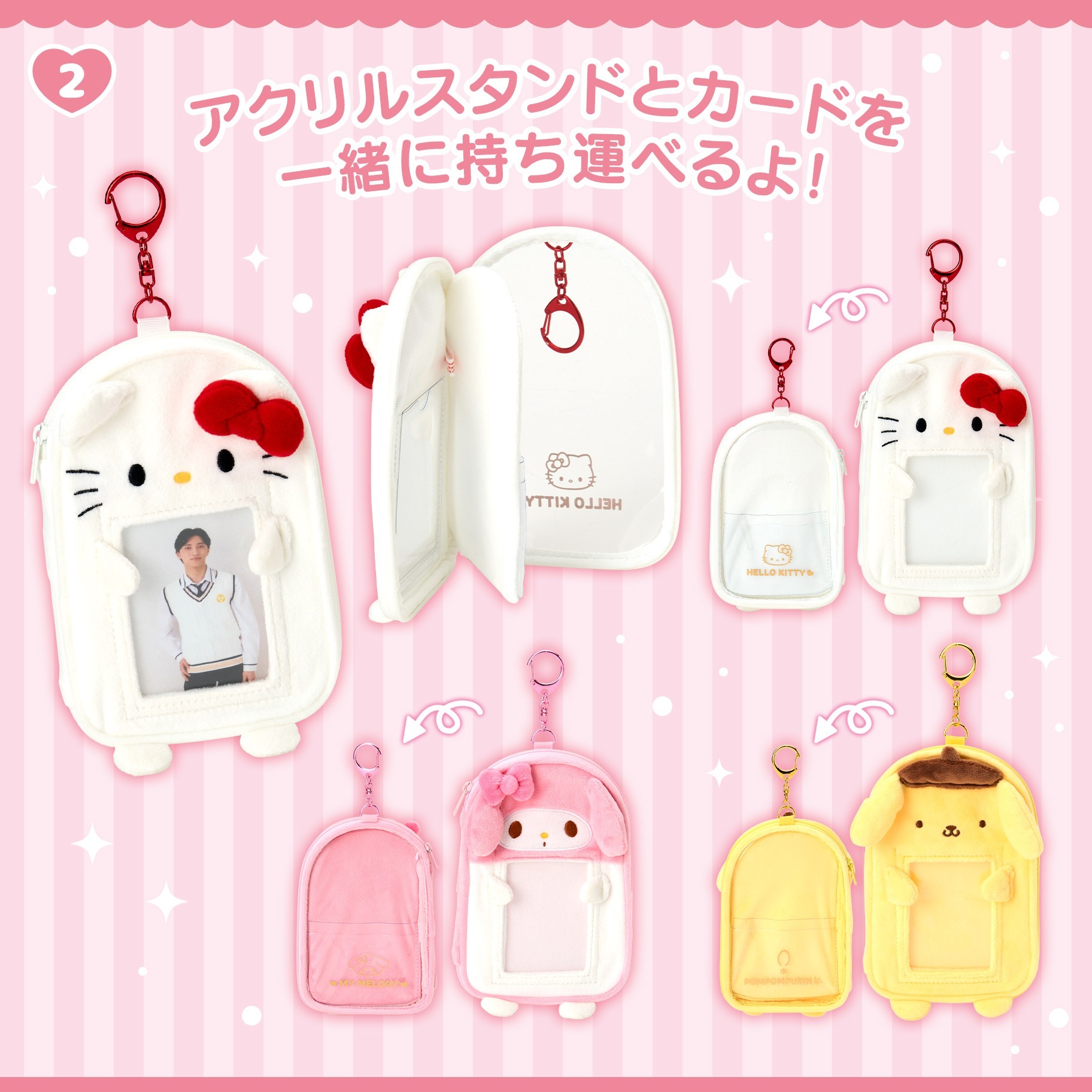 日本 Sanrio 應援系列 卡套立牌兩用小物袋匙扣