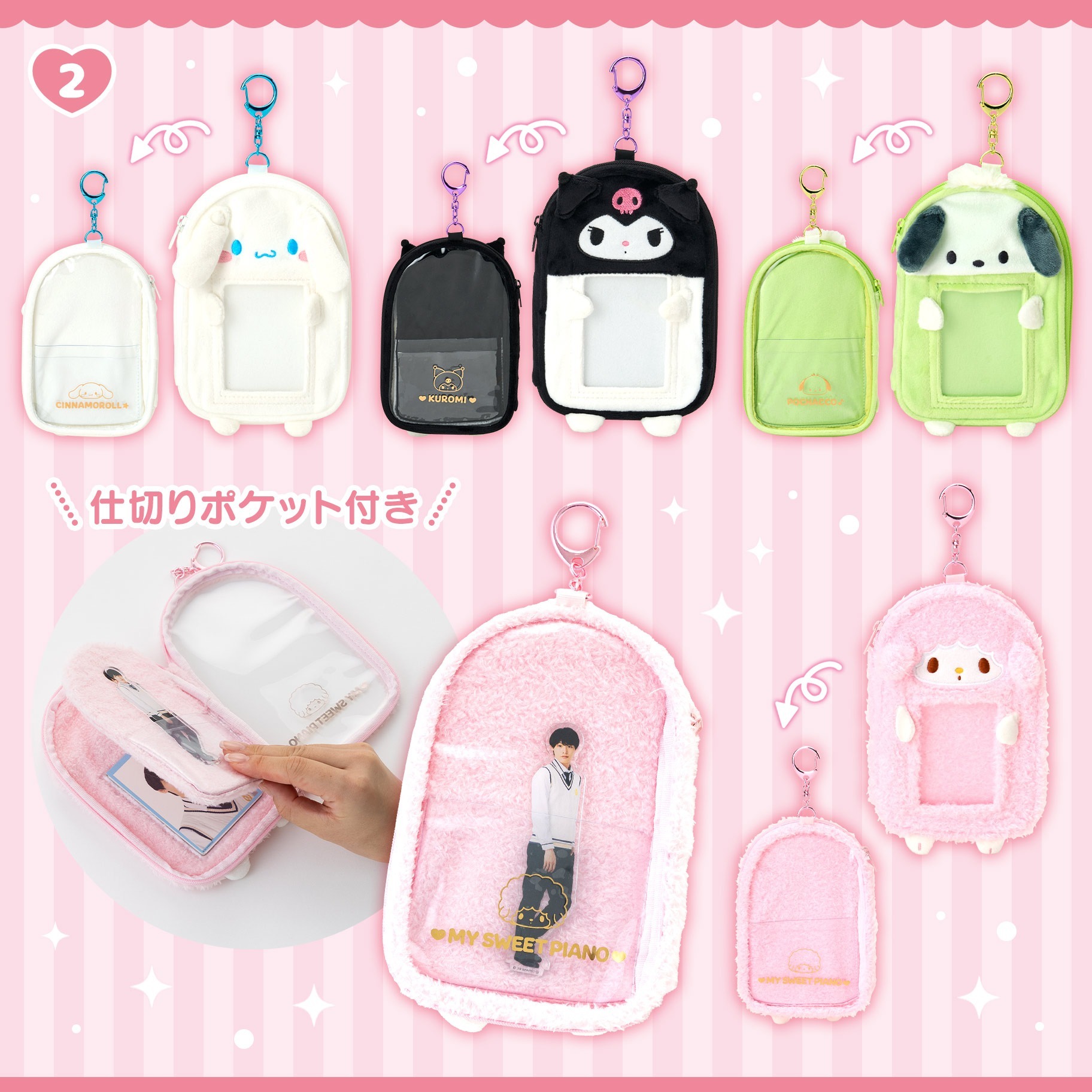 日本 Sanrio 應援系列 卡套立牌兩用小物袋匙扣