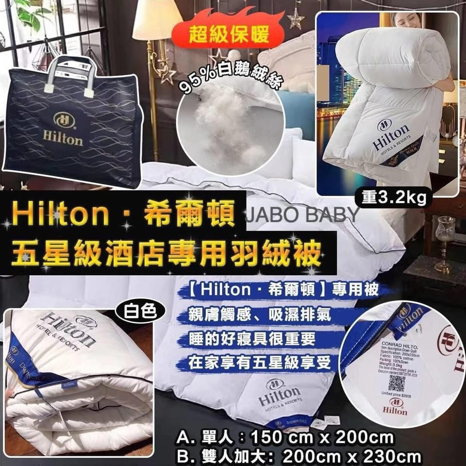 Hilton希爾頓五星級羽絨被
