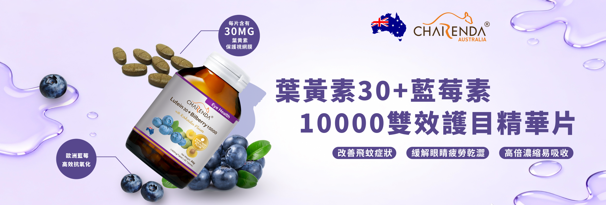 葉黃素藍莓素