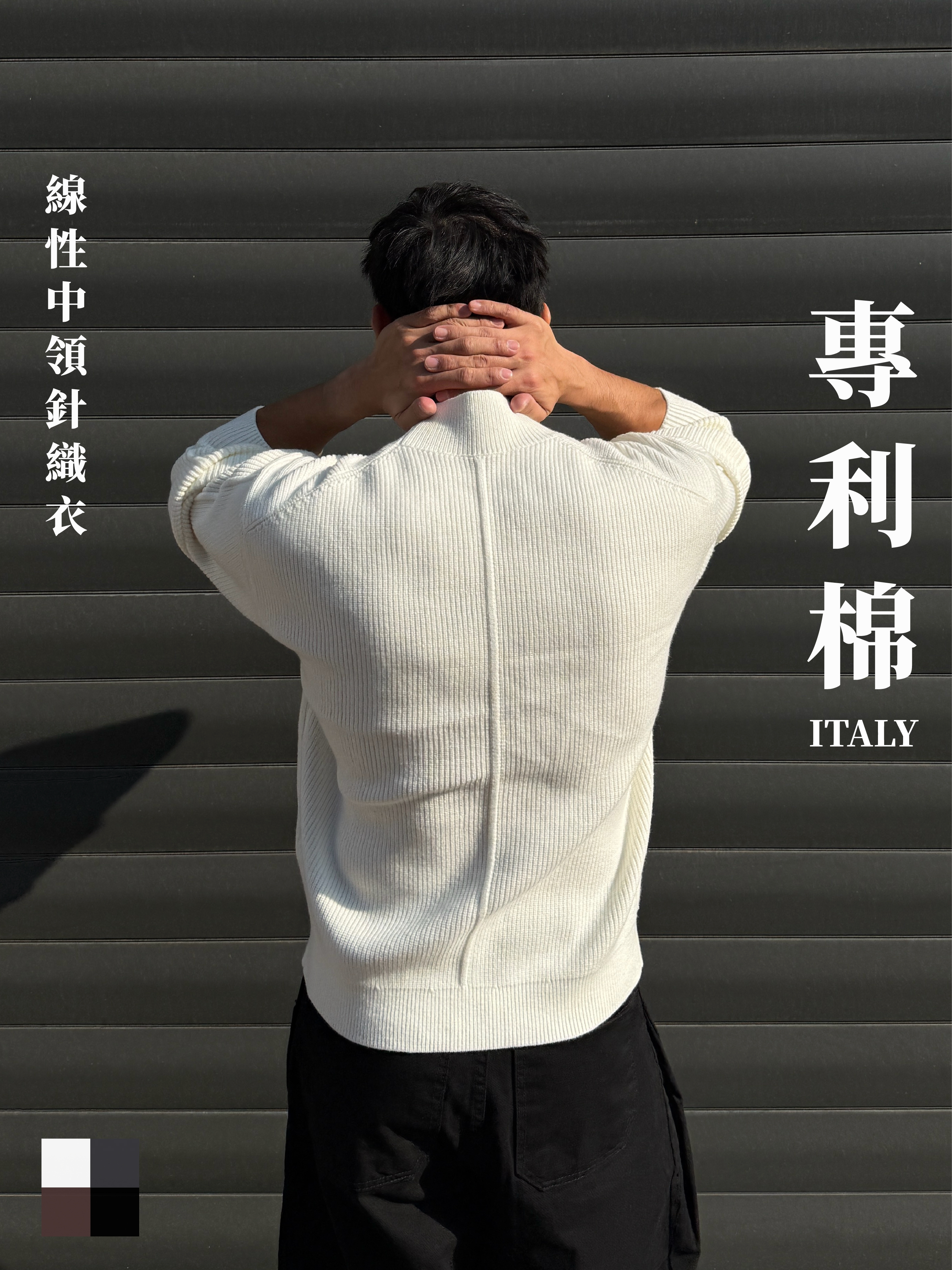 [1atm] 專利棉™- 線性中領針織衣