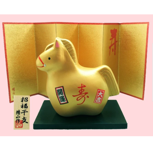 日本萬古燒陶瓷招福干支金馬仔擺設 (日本製)