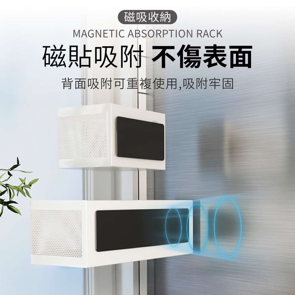 磁吸置物架 【SN0944】