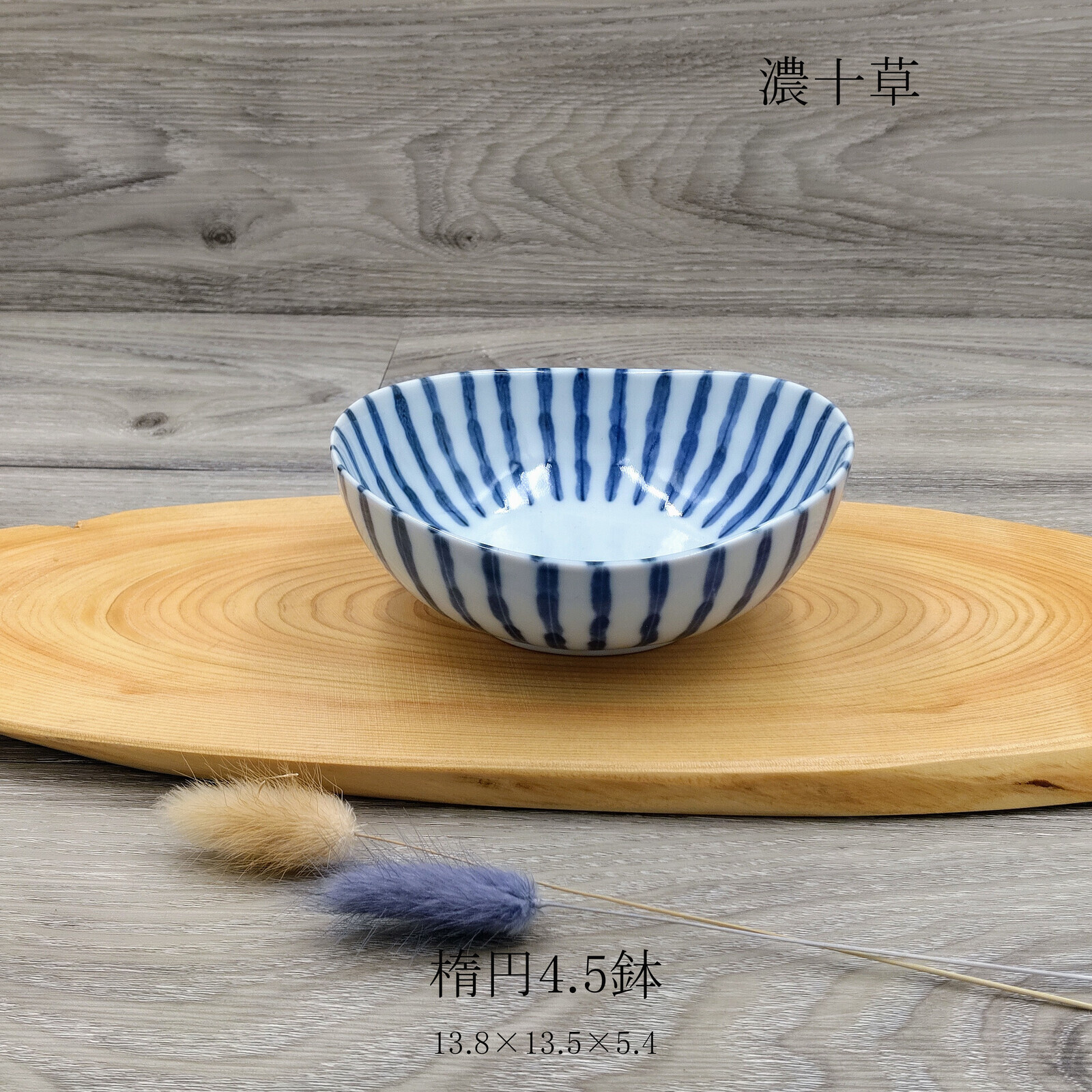 日本美濃燒濃十草橢圓形瓦碗13.8CM (日本製)