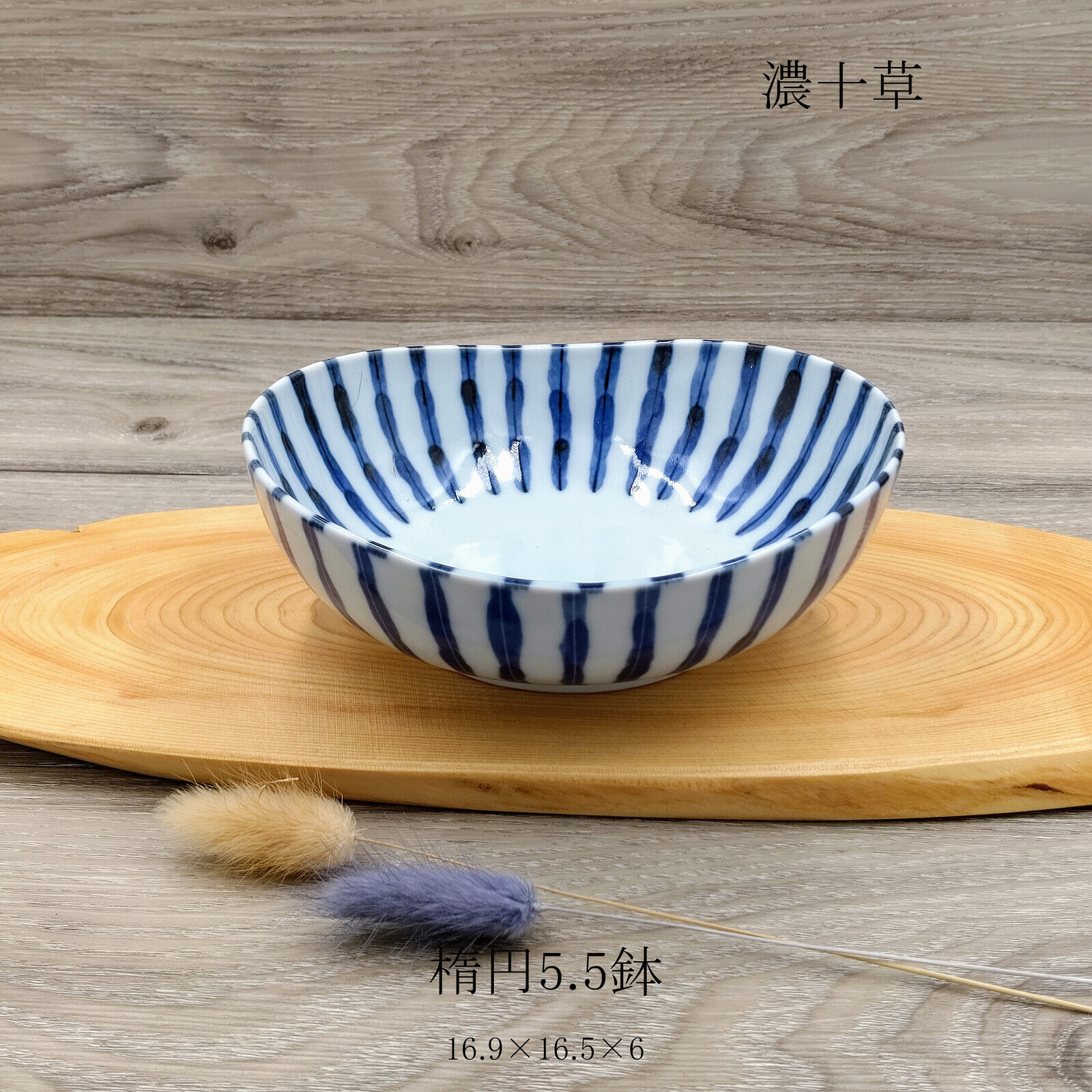 日本美濃燒濃十草橢圓形瓦碗16.9CM (日本製)