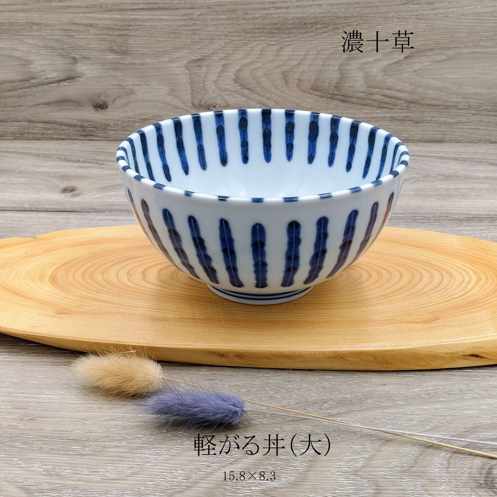 日本美濃燒濃十草瓦碗15.8CM (日本製)