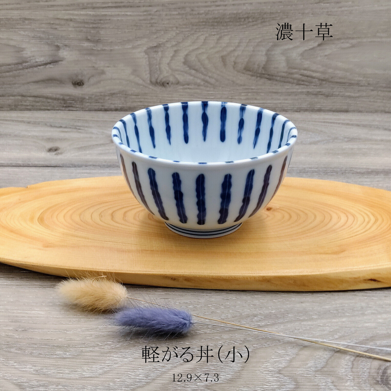 日本美濃燒濃十草瓦碗12.9CM (日本製)