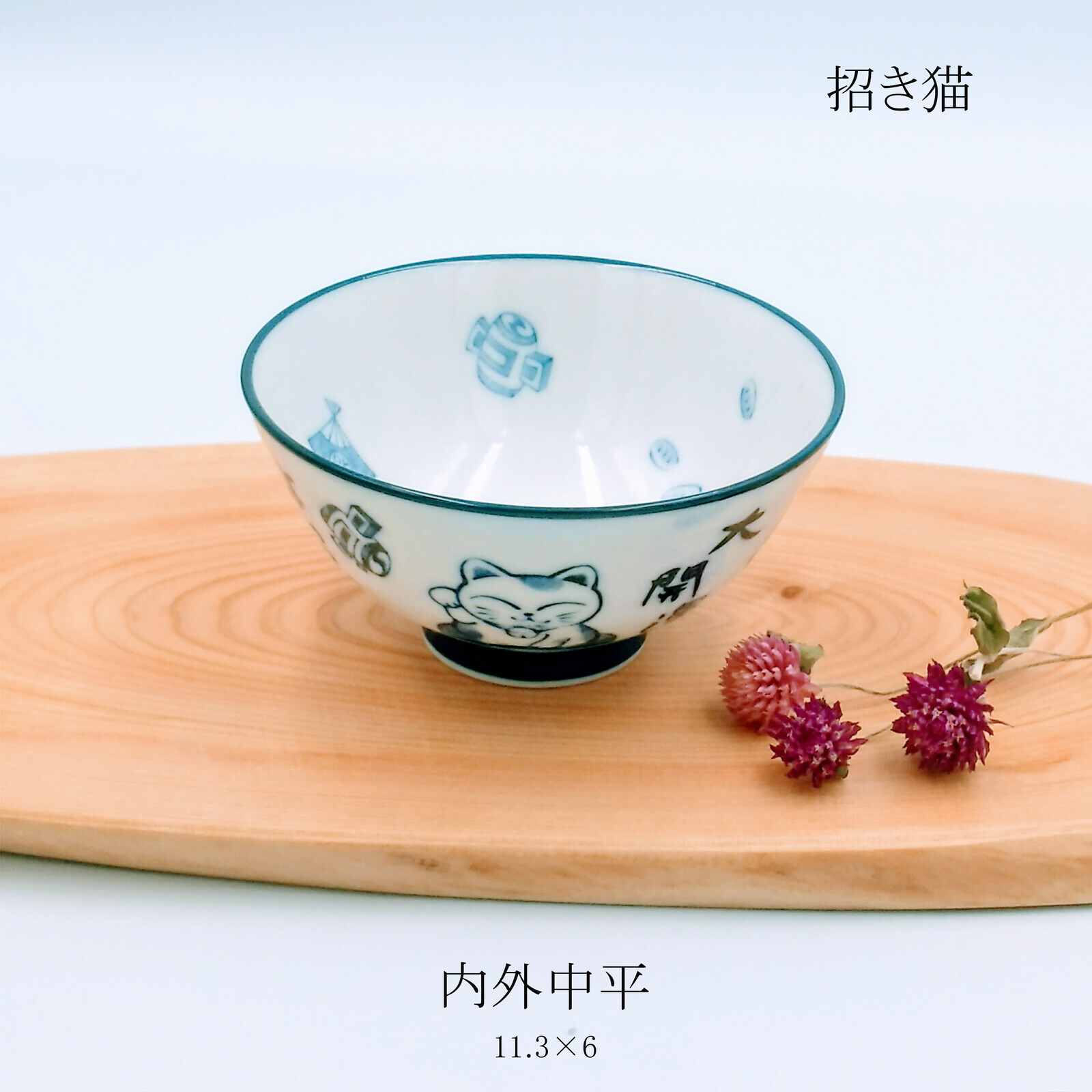 日本美濃燒招き猫瓦碗11.3CM (日本製)