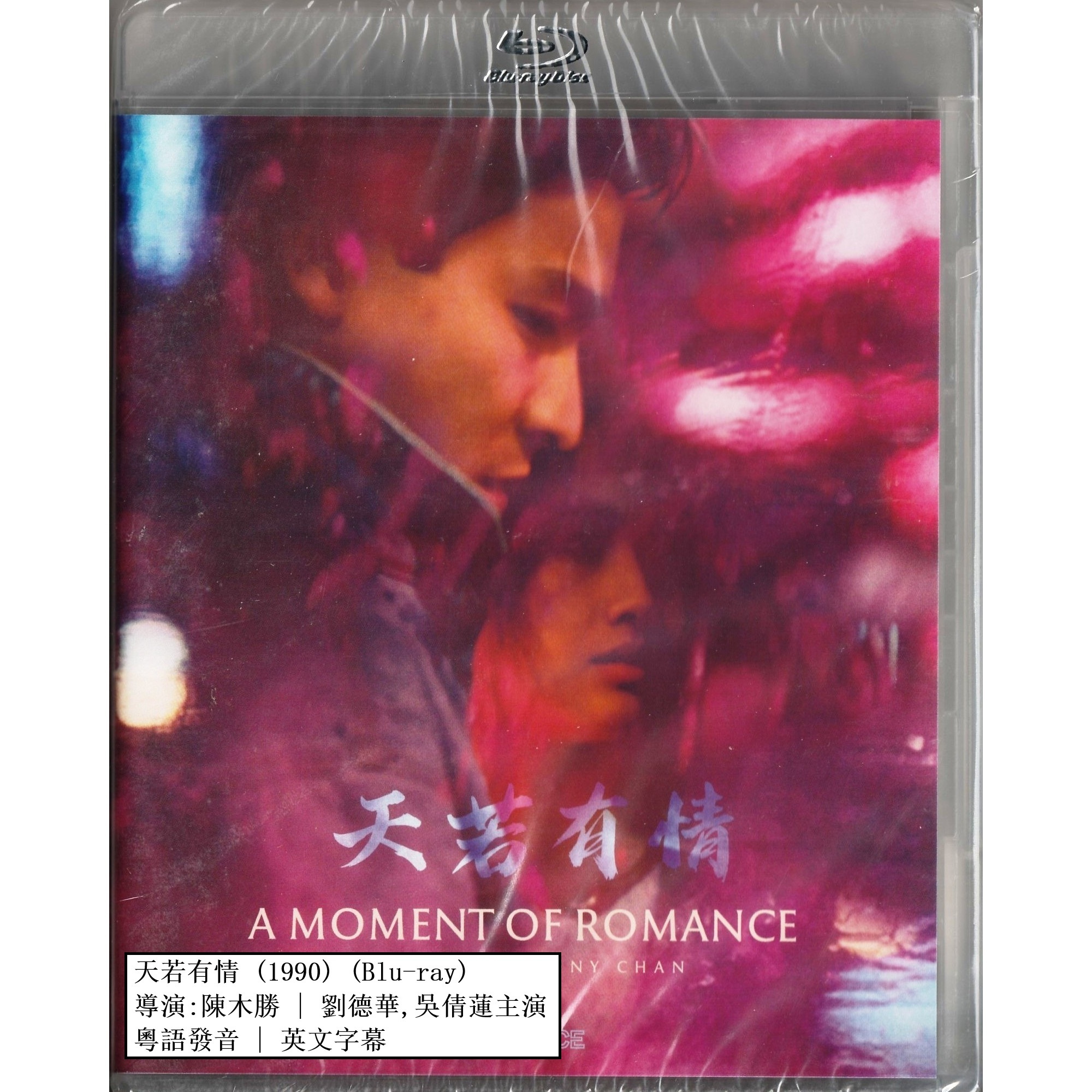 天若有情 (1990) (Blu-ray) (美國版)
