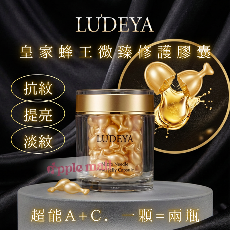 LUDEYA 皇家蜂王微臻修護膠囊 56粒