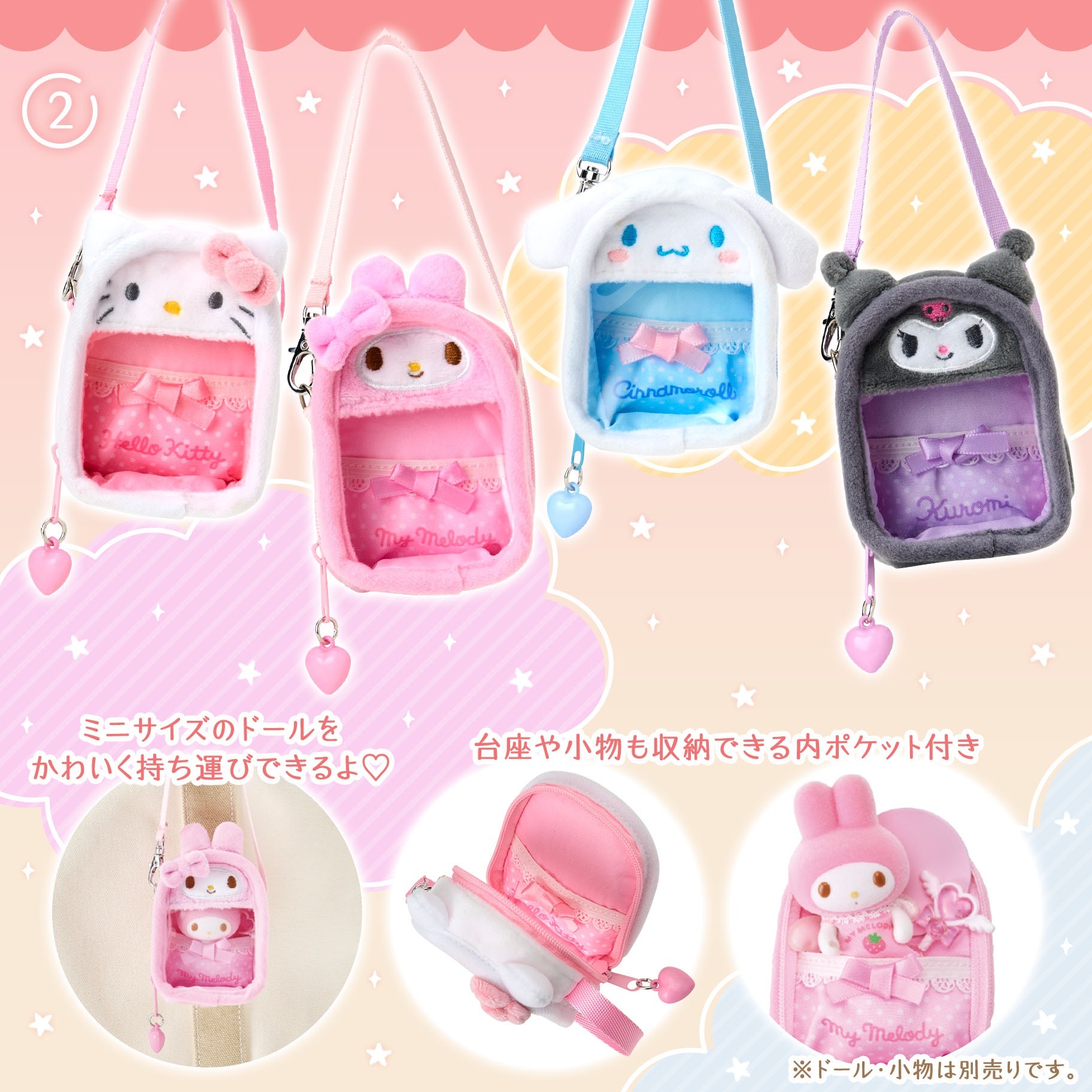 日本 Sanrio Pitatto Friends換裝公仔系列 - 斜揹袋 (可收納迷你公仔)