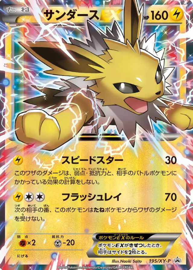 POKEMON JAPANESE XY-P 195 PROMO