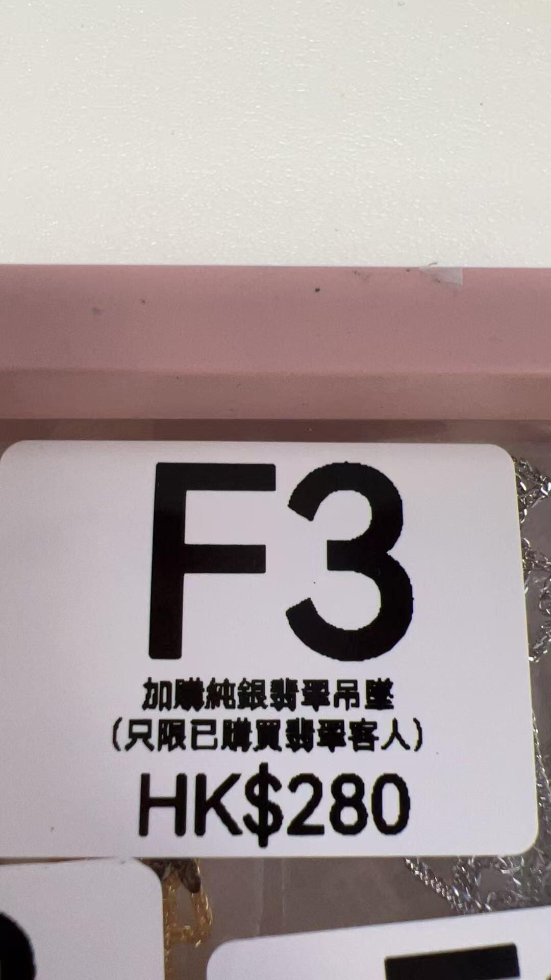 RU073 F3 加購純銀翡翠吊墜