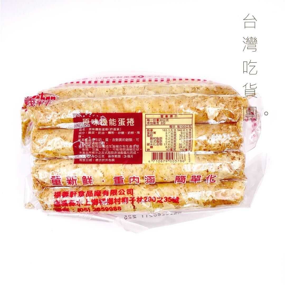 福義軒-原味機能蛋捲 240g