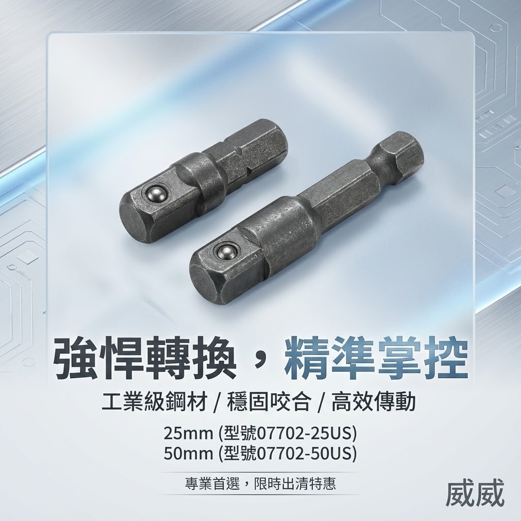 六角柄轉2分套筒轉接桿 1/4" 六角轉套筒接桿 兩分起子機轉套筒接桿｜長 25mm 50mm｜UNISON