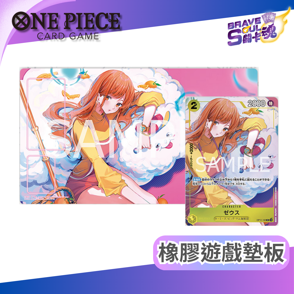 One Piece 卡牌遊戲 - 官方遊戲墊板 - ナミ & ゼウス (附送特典卡)
