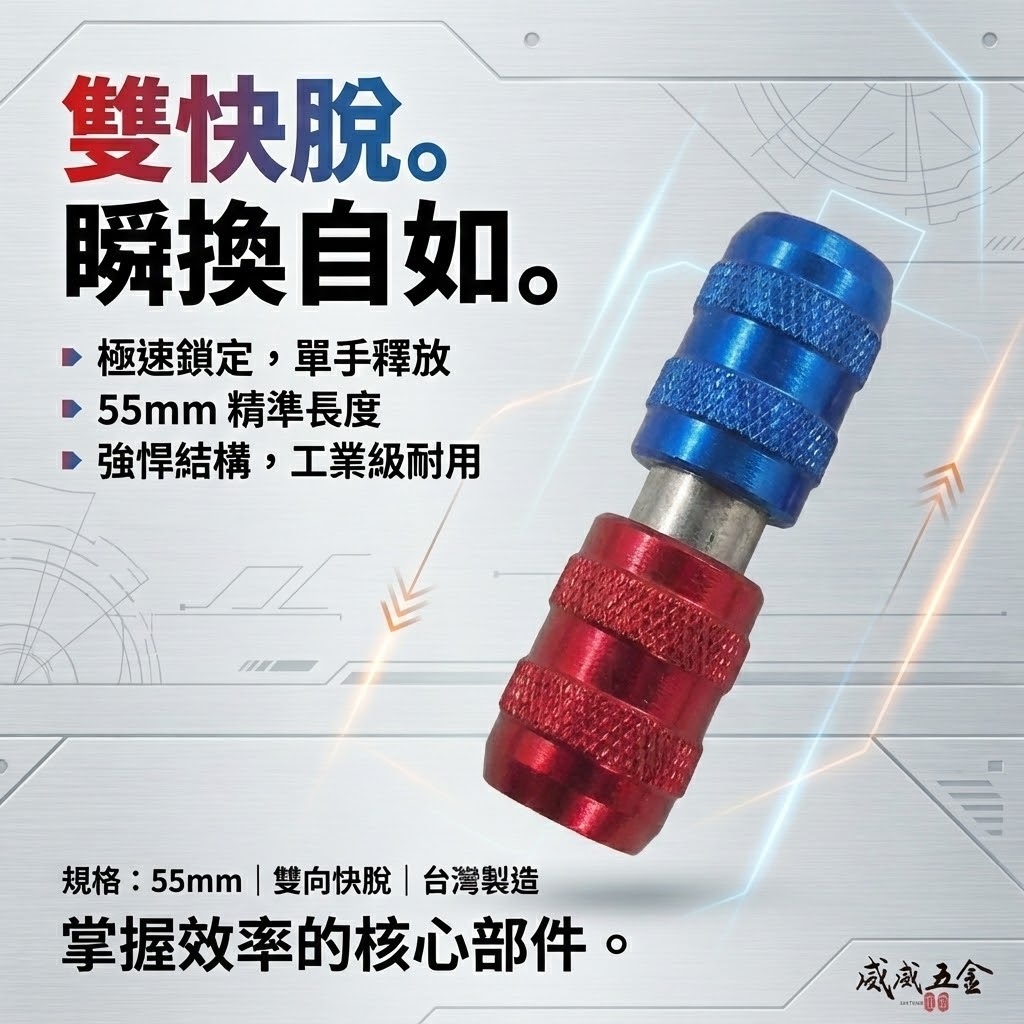 巨匠 亞博 隨機｜藍+紅配色 6.35mm 雙頭六角快速接頭｜雙頭對接 雙邊六角快脫 6.35mm快脫起子接桿