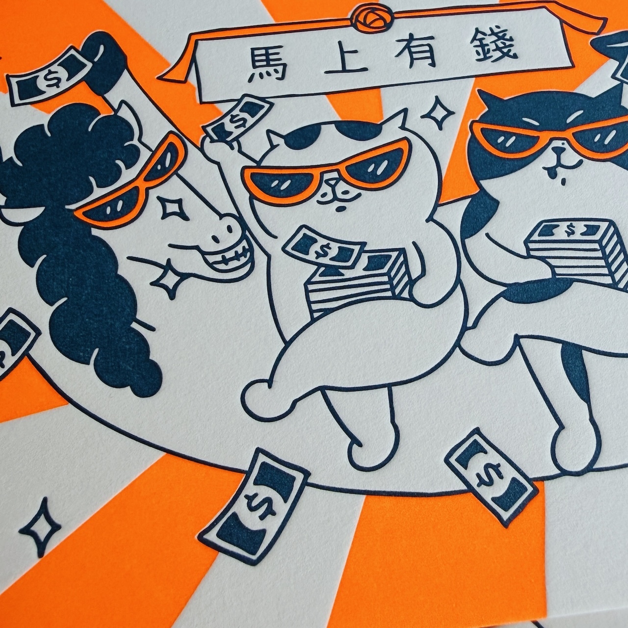 馬上有錢 新年賀卡 凸版印刷明信片｜superB studio