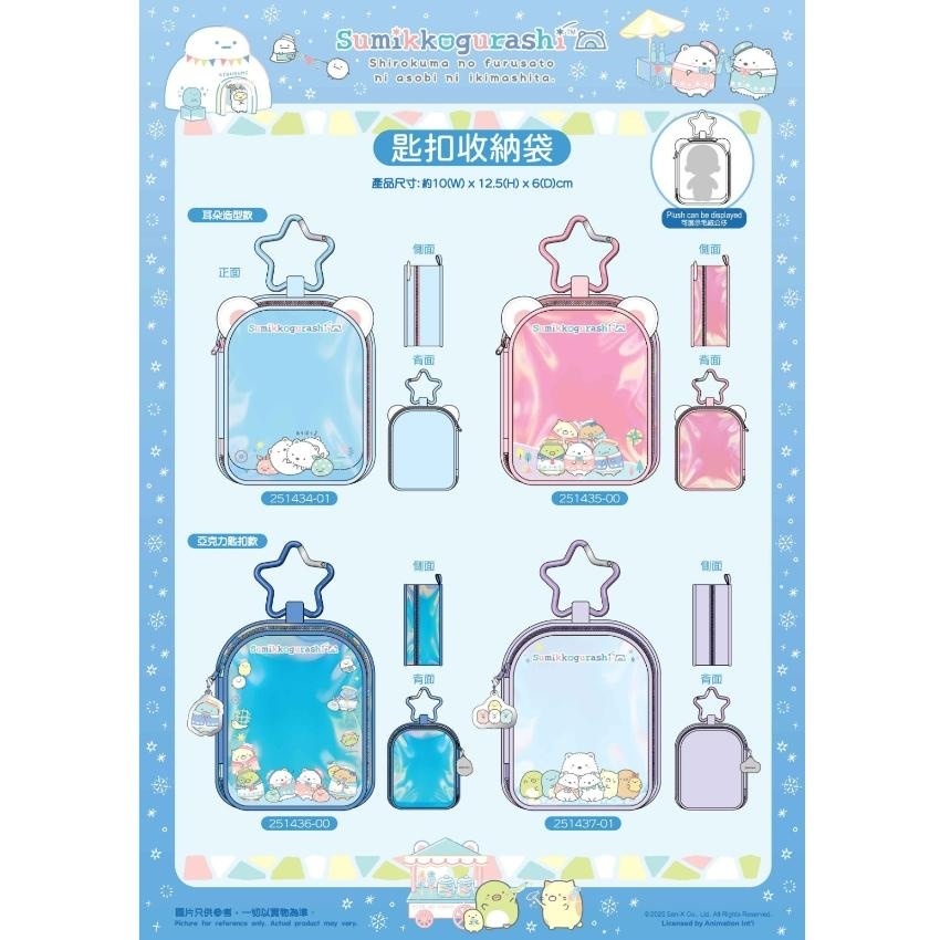 角落生物 星形扣痛袋