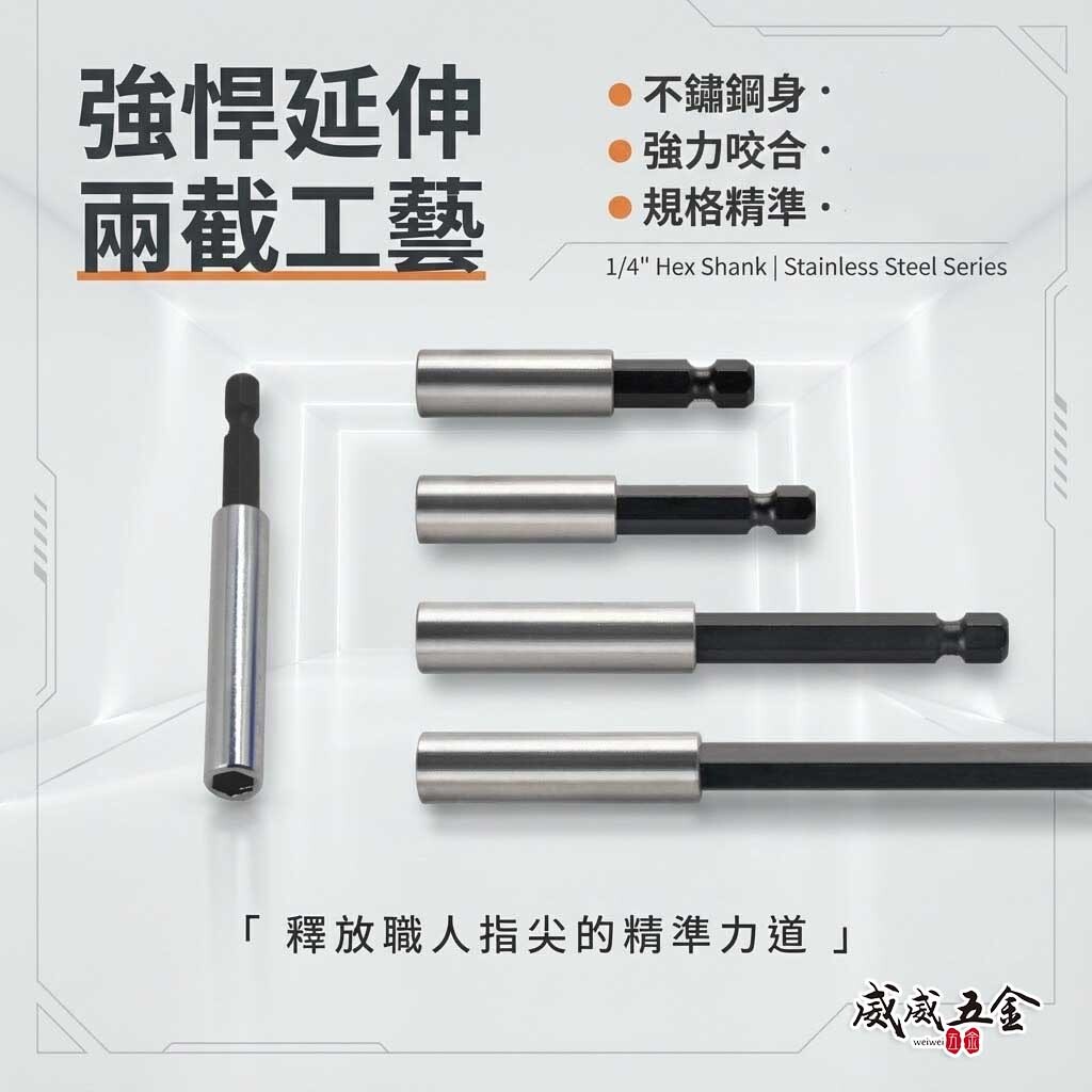 ETEAM 一等 台灣製｜60-300mm 兩截式不鏽鋼接桿 六角柄磁性延長接桿 六角軸短版起子頭磁鐵接桿  1/4"白鐵磁性接桿 磁性起子頭接桿