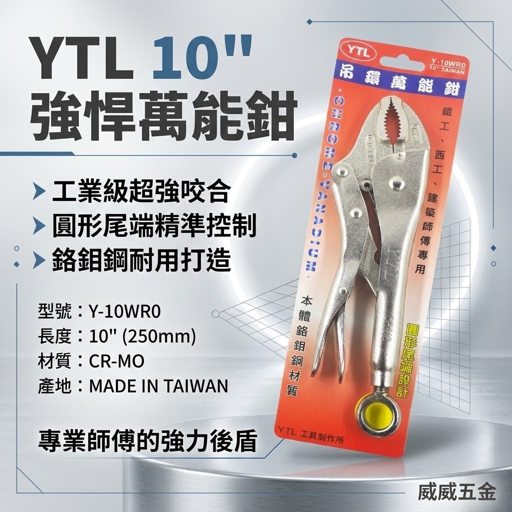 YTL 台灣製｜10" 強力O型吊環式萬能鉗 O型環固定鉗 懸掛吊環固定鉗 強力吊環固定鉗｜Y-10WR0