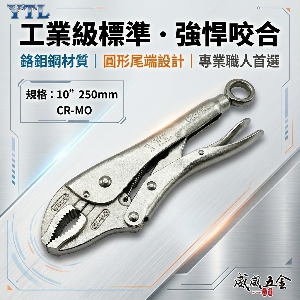 YTL 台灣製｜10" 強力O型吊環式萬能鉗 O型環固定鉗 懸掛吊環固定鉗 強力吊環固定鉗｜Y-10WR0
