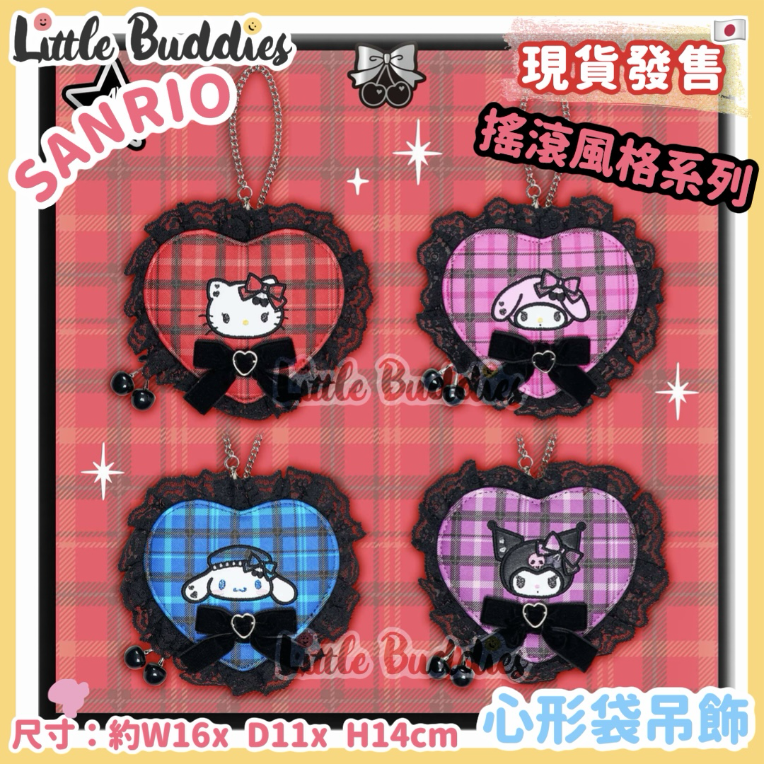 日本 Sanrio 搖滾風格系列 心形袋吊飾