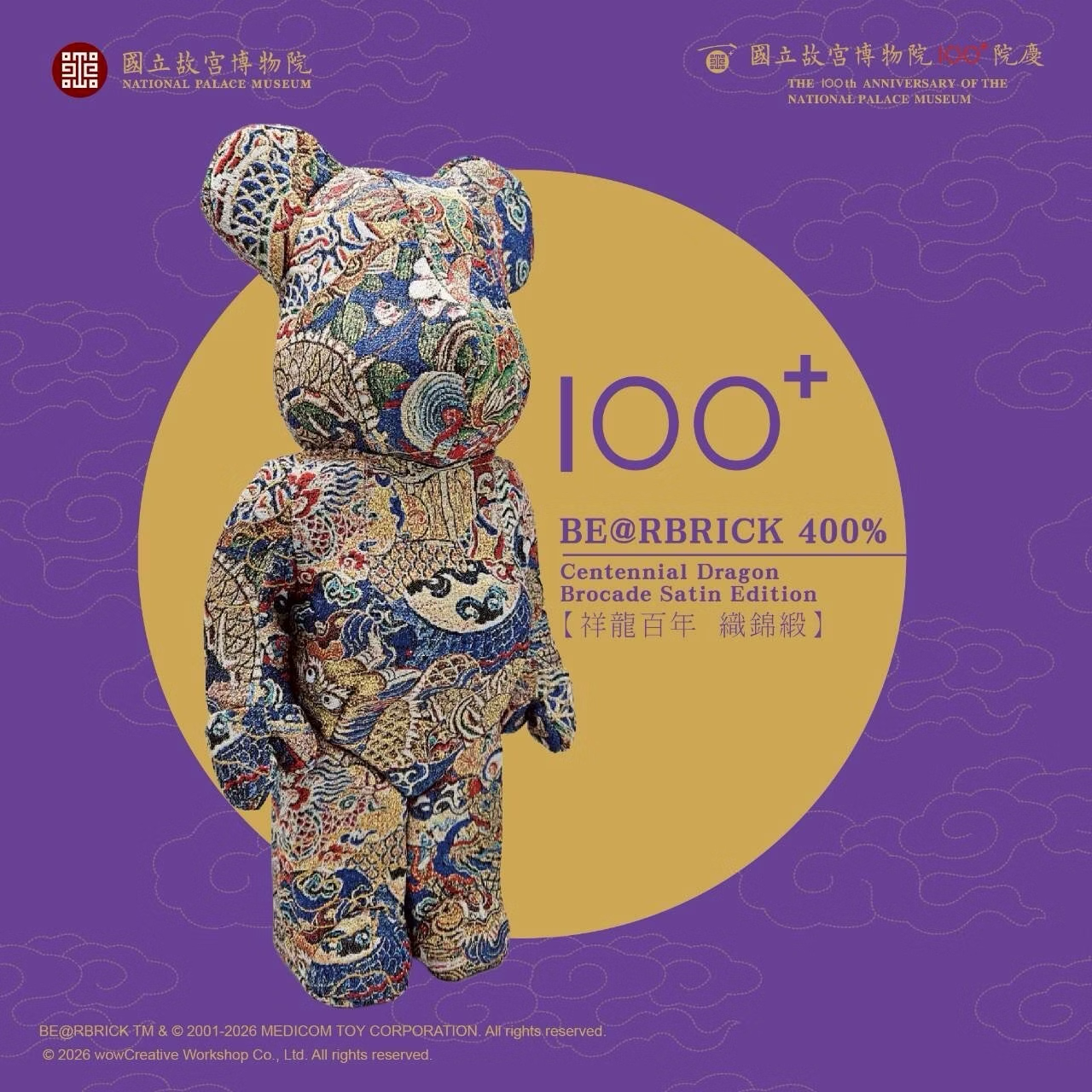🎏預訂🎏 Bearbrick 400% 故宮100週年 Centennial Dragon Brocade Satin Edition祥龍百年 織錦緞