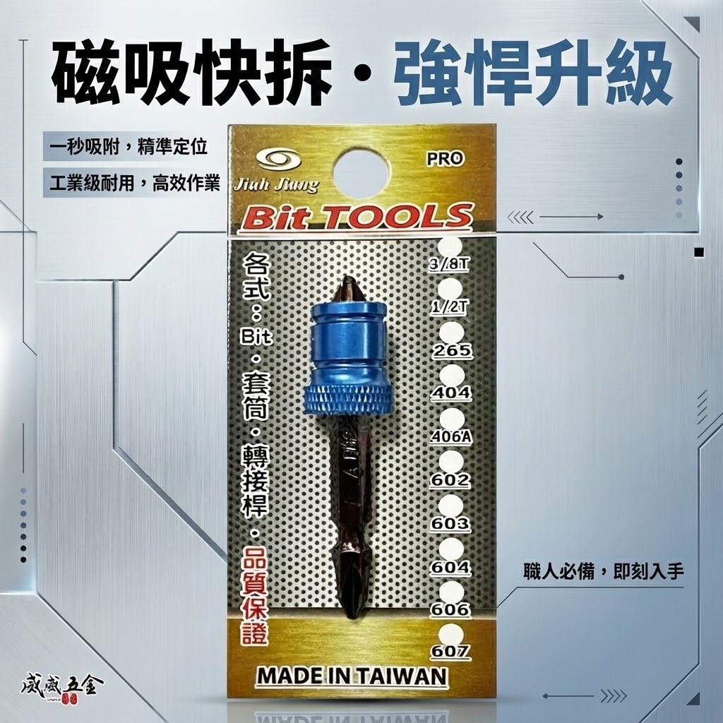 出清｜台灣製 巨匠｜磁鐵套筒+起子頭｜磁鐵增磁器 六角起子頭吸住器 磁性起子套筒 固定螺絲器 磁鐵螺絲吸住器｜JJ265