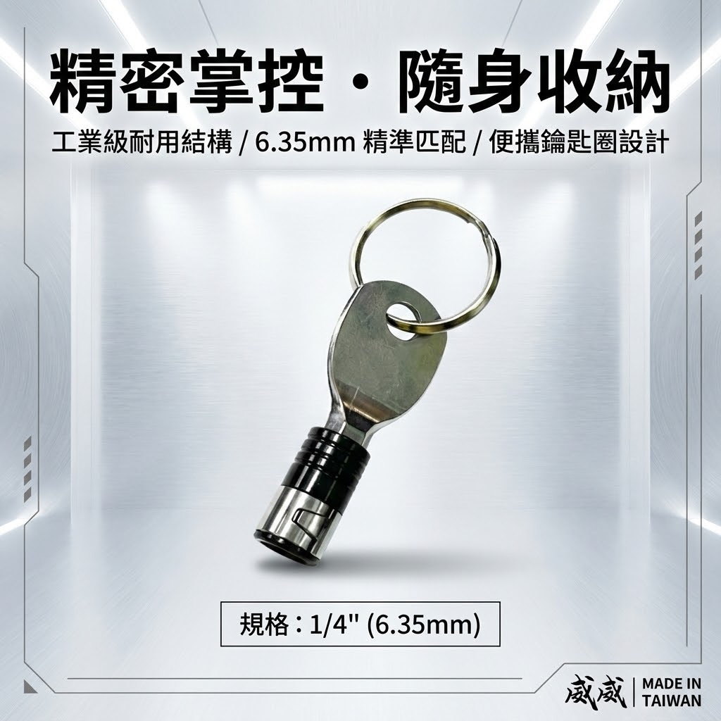 黑色系｜單顆｜3入組｜台灣製｜起子頭用快脫接桿鑰匙圈 批頭六角快扣 六角軸工具配件扣 起子頭收納｜AA-21