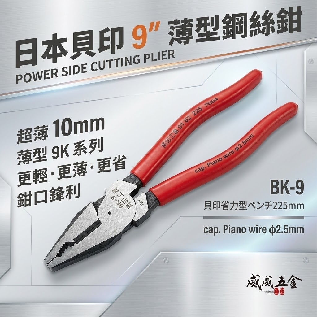 1支 日本 貝印｜9" 迷你9K壓著鋼絲鉗 膠柄鐵絲鉗 1.25-14平方省力偏心端子壓著薄型鋼絲鉗｜ BK-9A