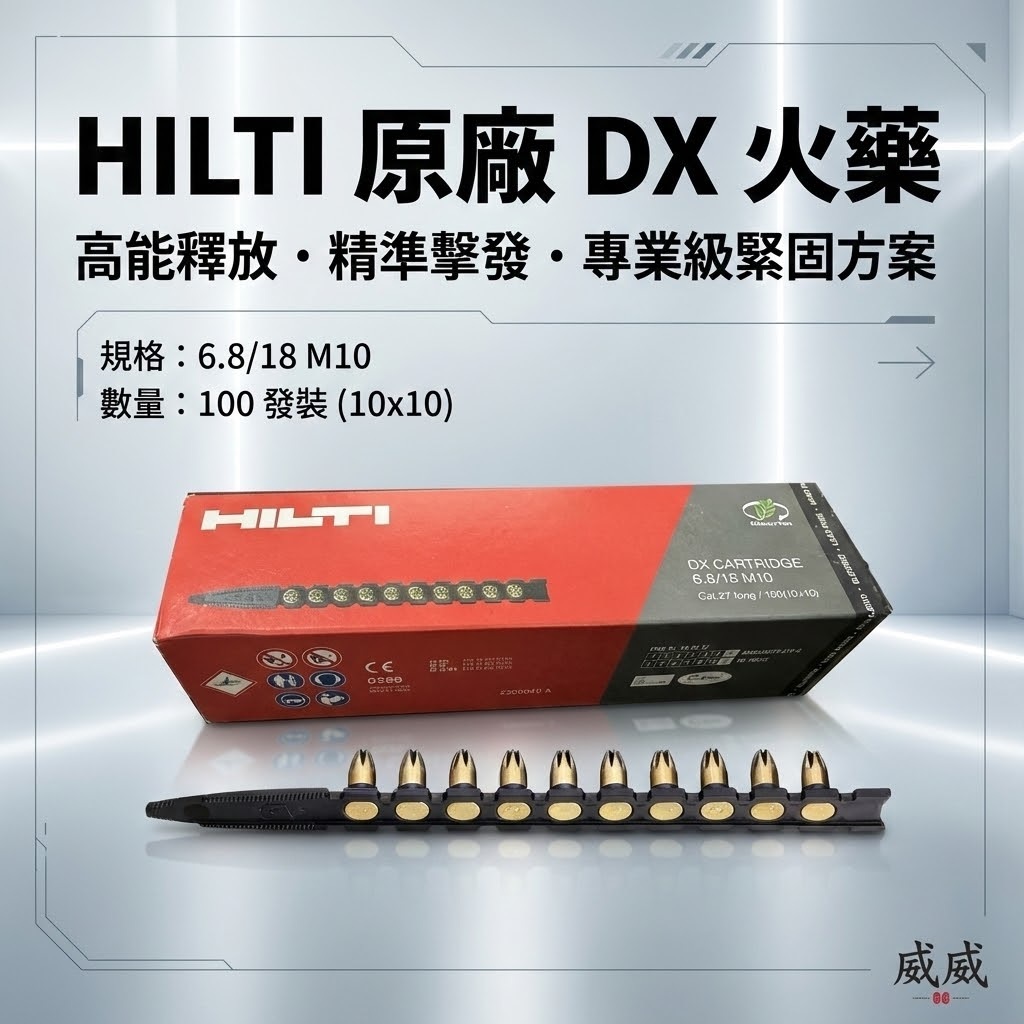 每盒100發｜喜利得 HILTI 喜得釘｜7號 黑色火藥｜6.8/18mm 工業施工加長型連發火藥｜大顆