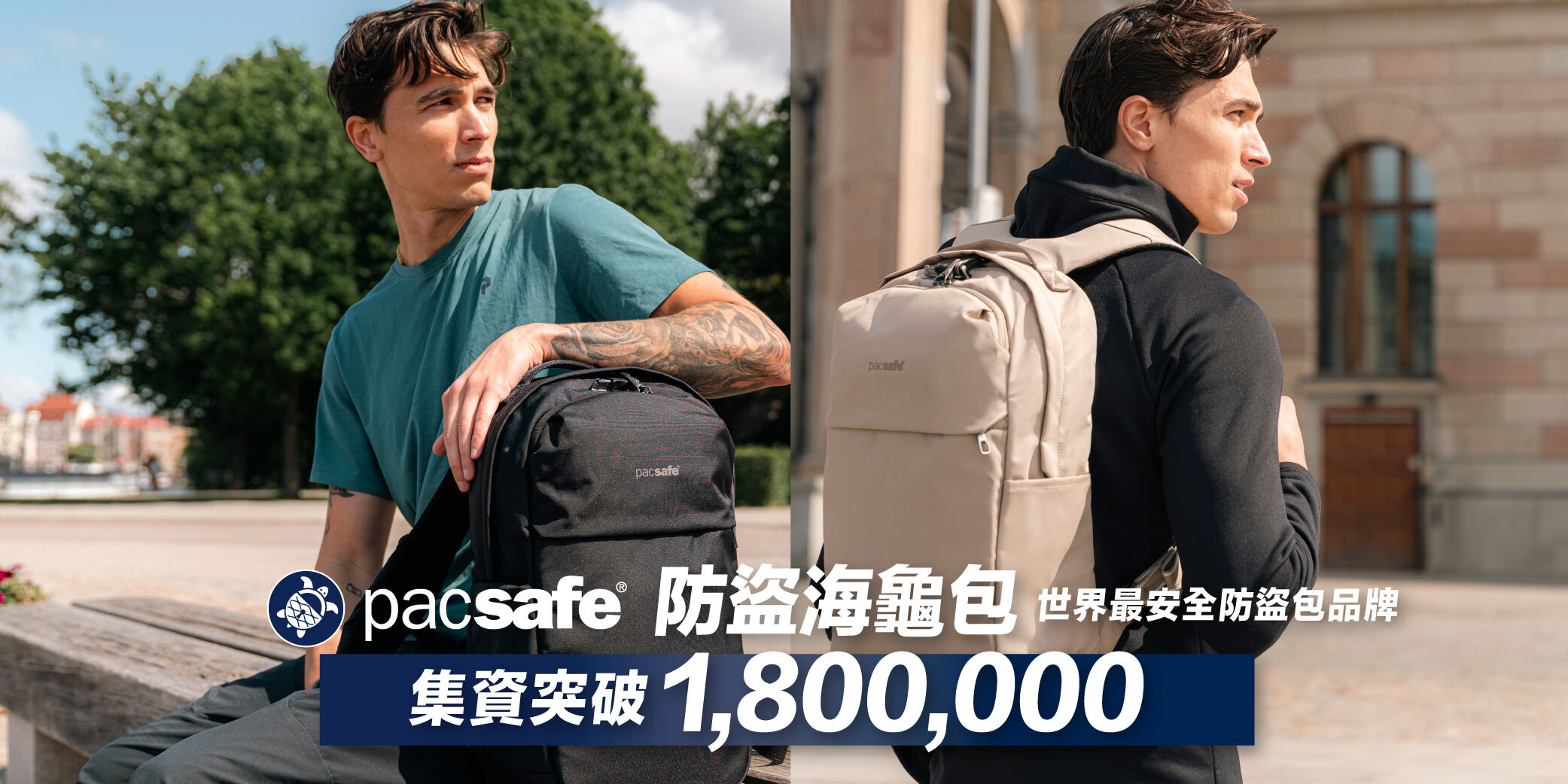 Pacsafe2026